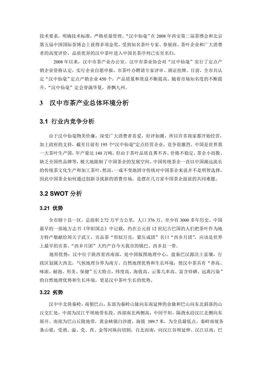 汉中茶产业发展概况分析_第5页