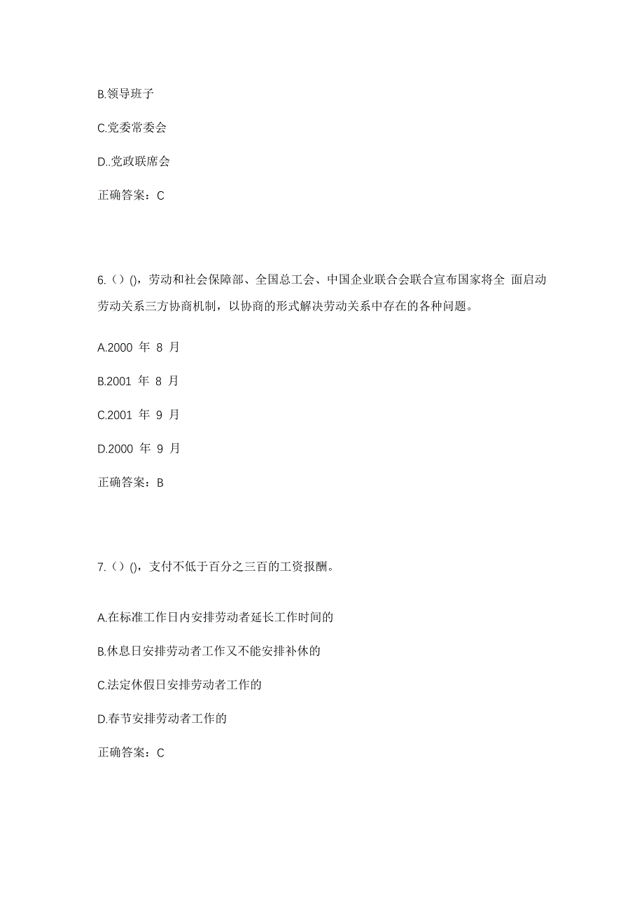 2023年河北省承德市宽城县大石柱子乡大石柱子村社区工作人员考试模拟题含答案_第3页