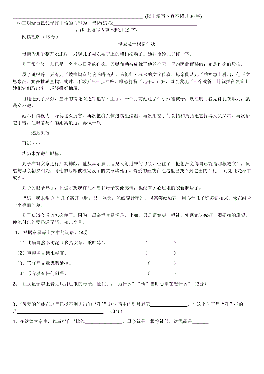 小升初语文考试试卷含答案_第2页