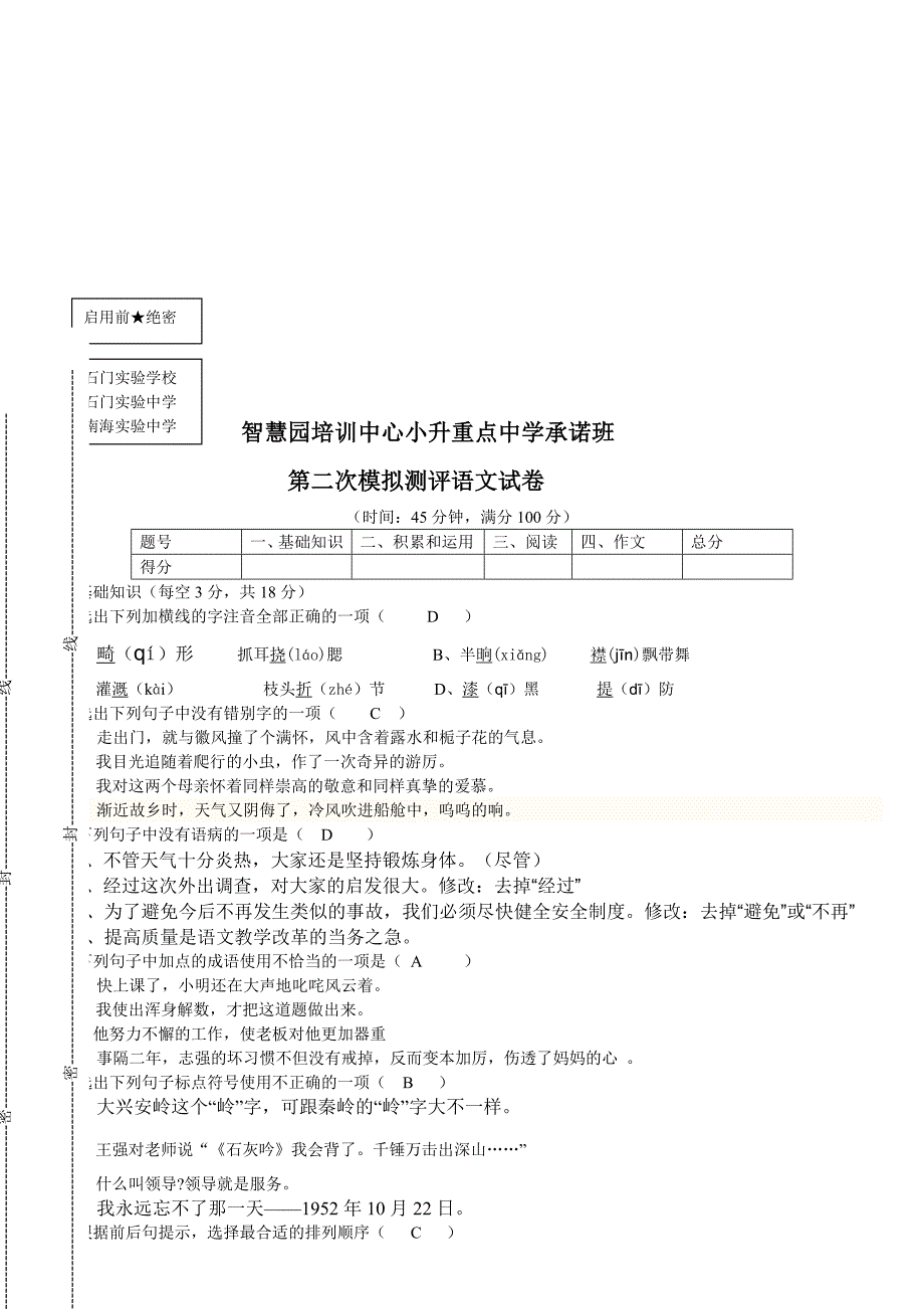 小升初语文考试试卷含答案_第3页