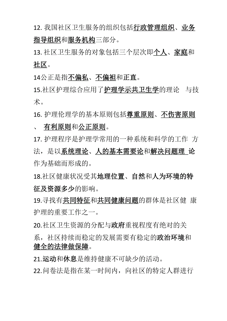 社区护理 填空题_第2页