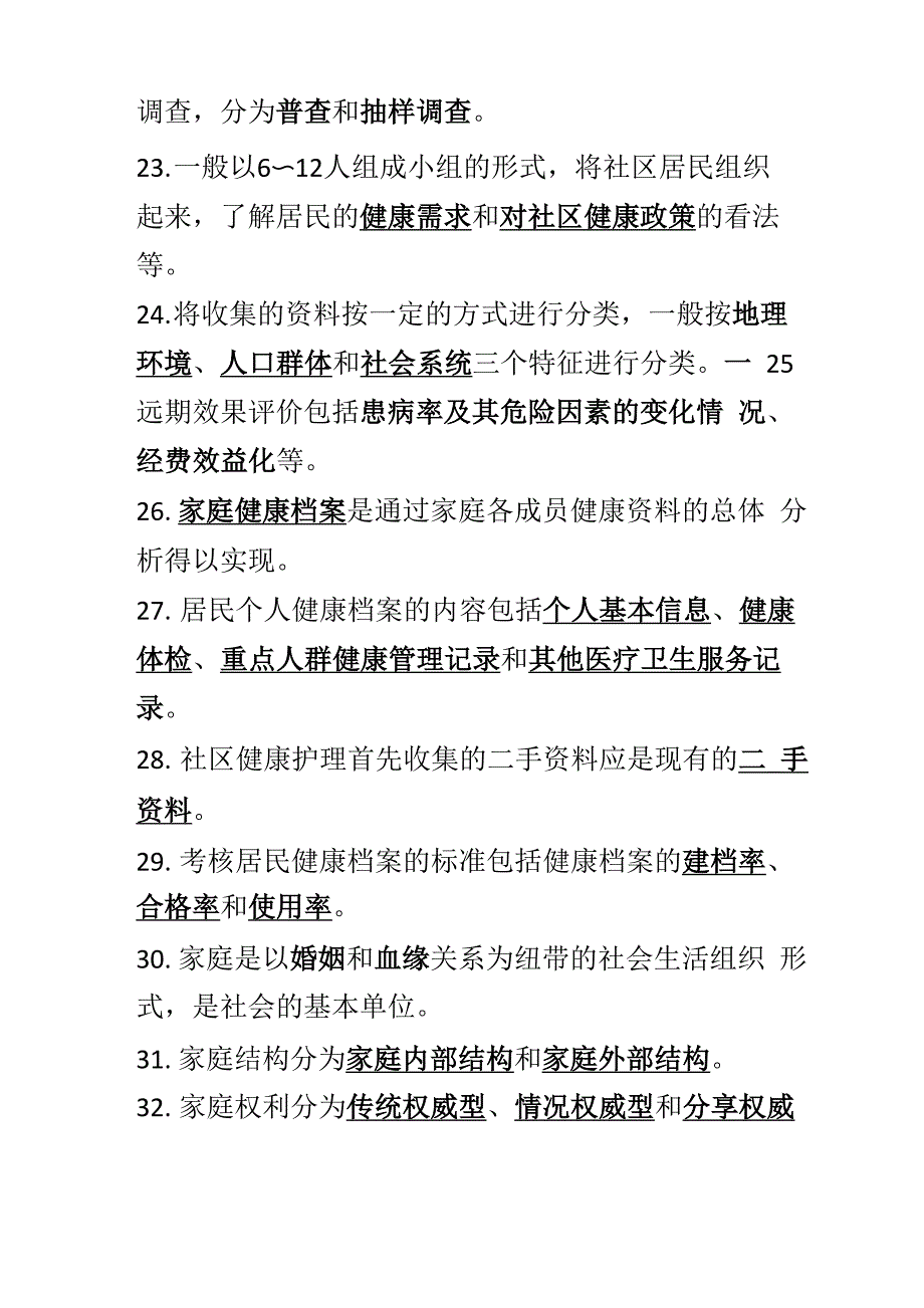 社区护理 填空题_第3页