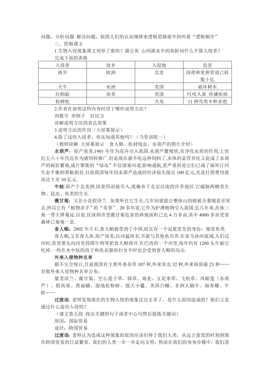 生物入侵者公开课教案_第2页