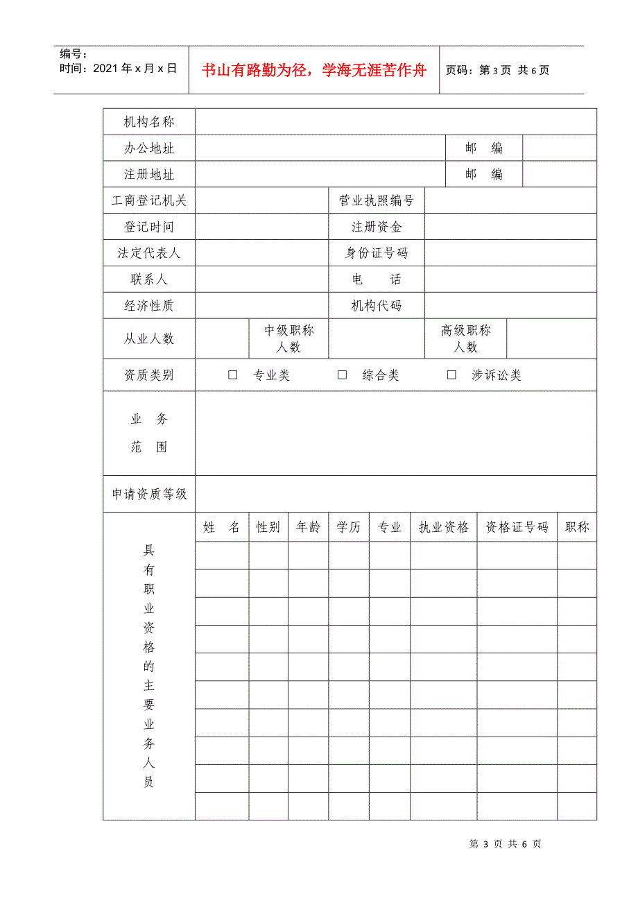 价格评估机构资质认定申请表-北京市发展和改革委员会有关示_第3页