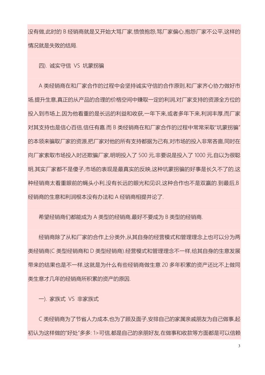 经销商的级别分类_第3页