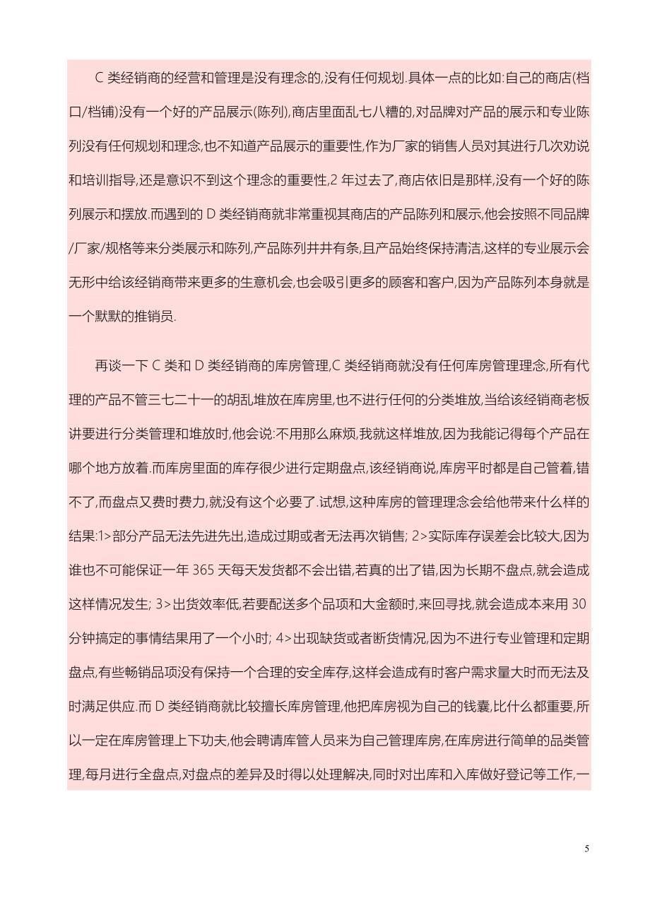 经销商的级别分类_第5页