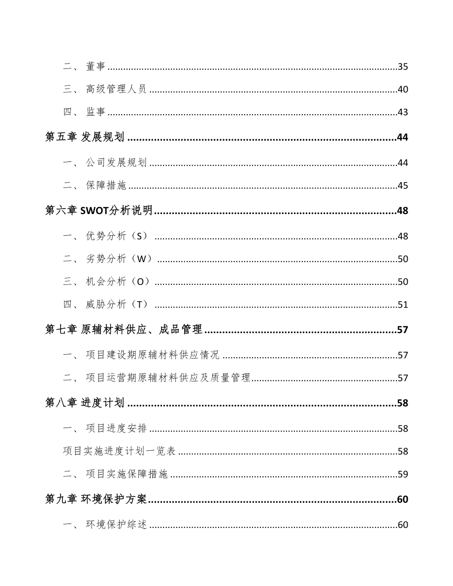 广东车载智能终端项目可行性研究报告(DOC 58页)_第3页