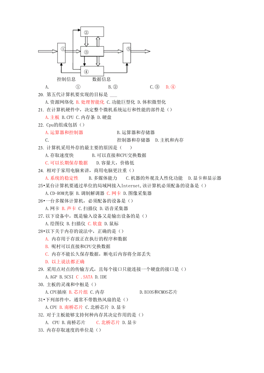 计算机维修工试题_第3页