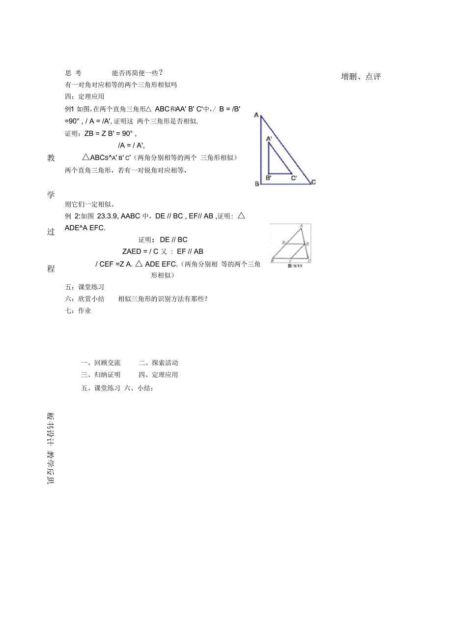 相似三角形的判定(二)_第2页