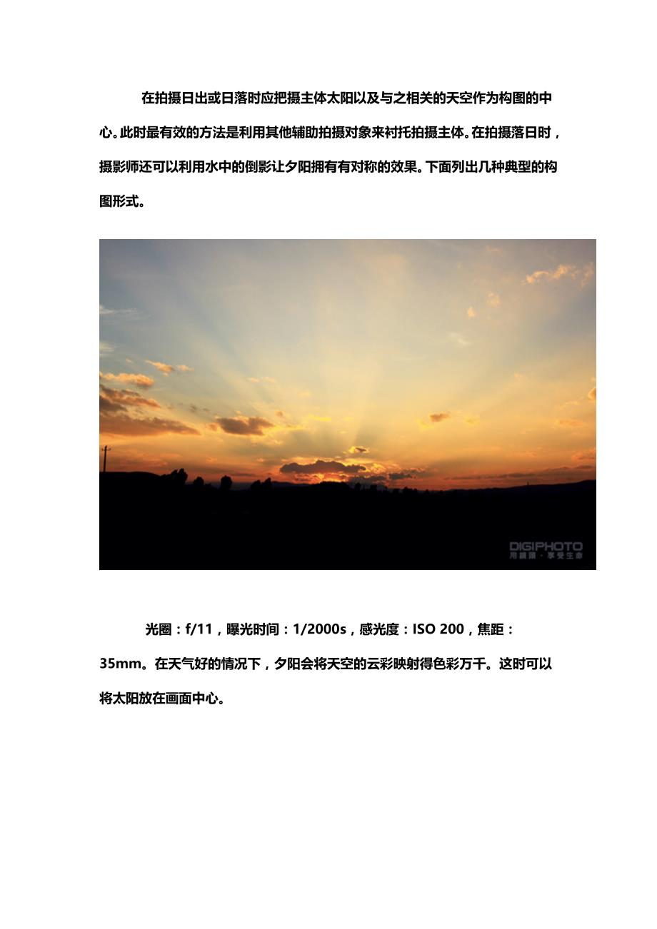 拍摄落日照片的4个构图技巧_第1页