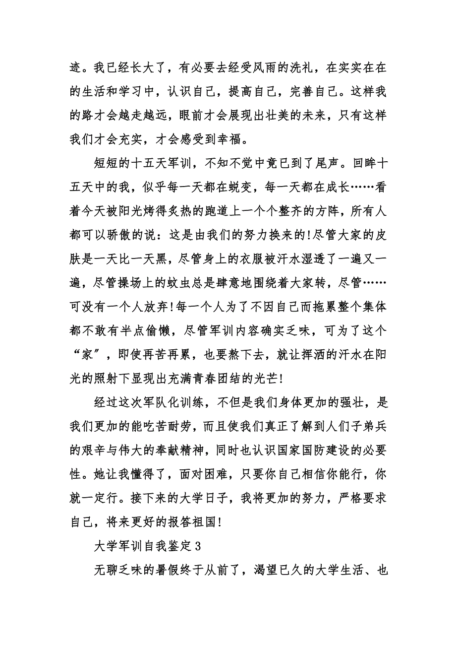 大一新生军训自我鉴定_第4页