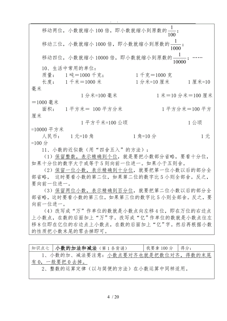 四下数学知识点和易错题整理(最新)5.25_第4页