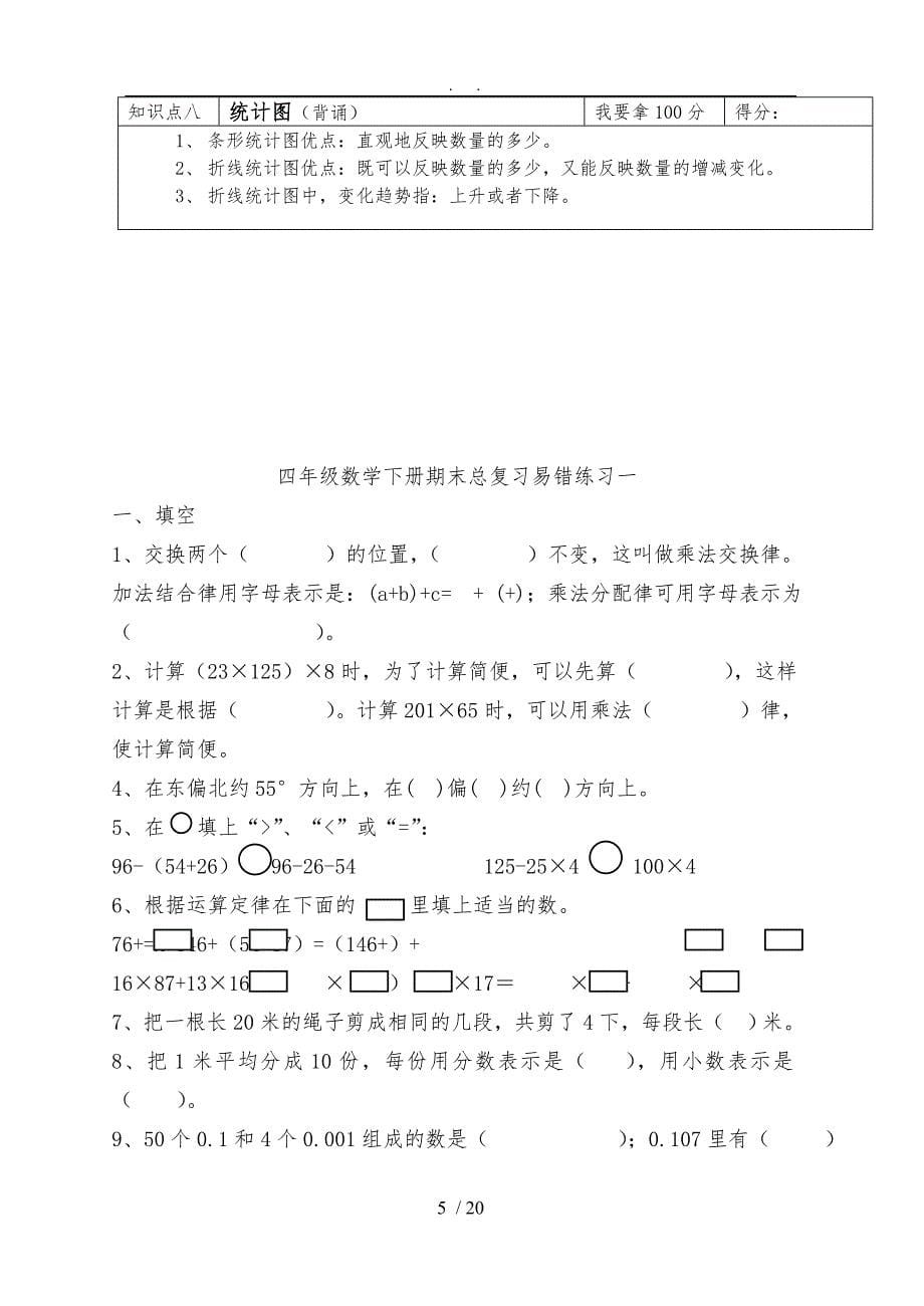 四下数学知识点和易错题整理(最新)5.25_第5页