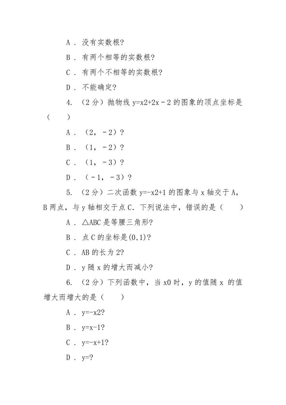 陕西人教版实验中学九年级上学期期中数学试卷新版_第2页