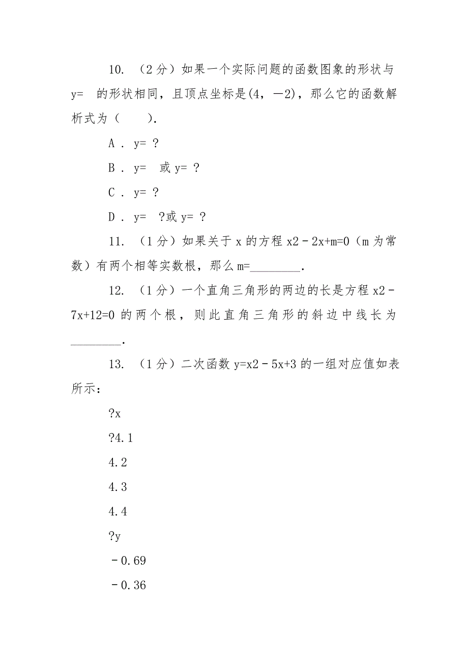 陕西人教版实验中学九年级上学期期中数学试卷新版_第4页