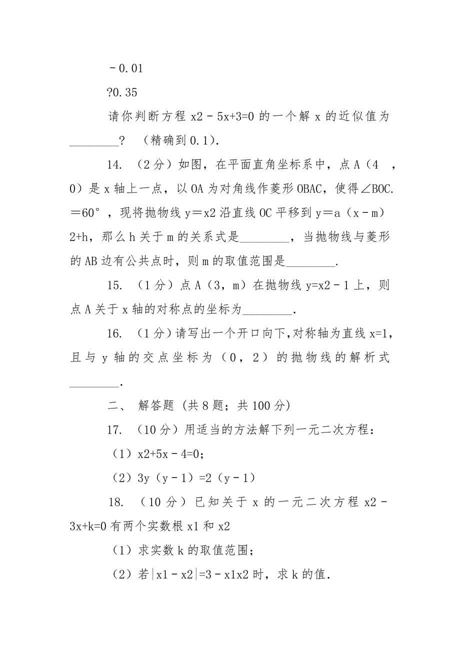 陕西人教版实验中学九年级上学期期中数学试卷新版_第5页