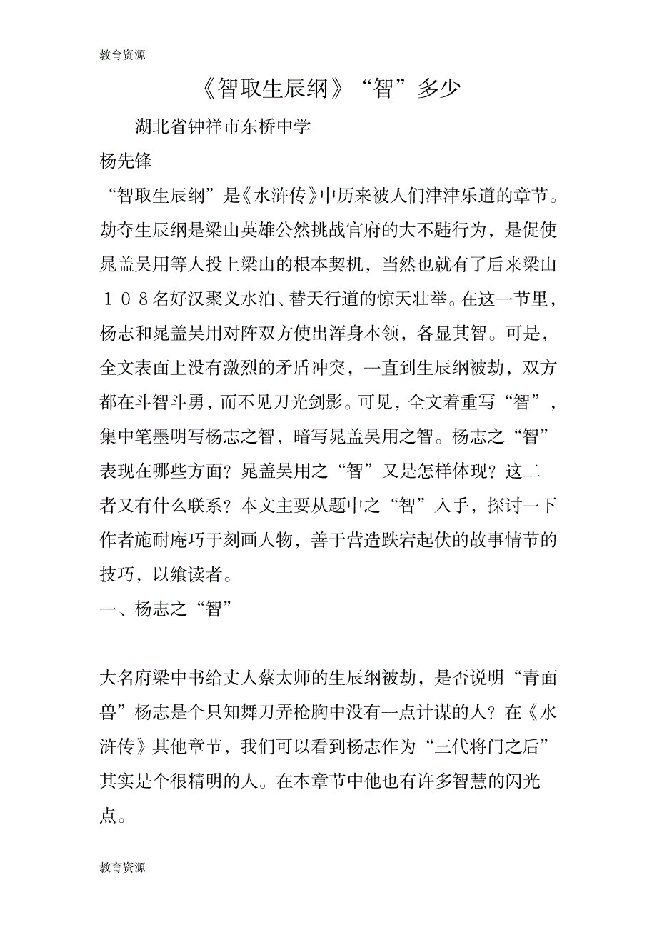 【教育资料】《智取生辰纲》“智”多少学习专用_第1页