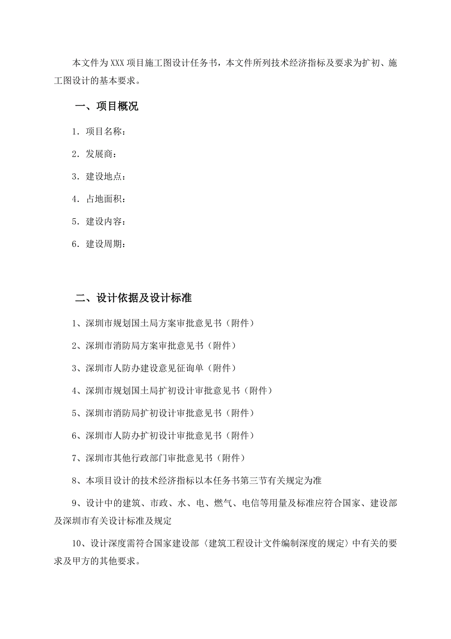 GFISJ11扩初施工图设计任务书_第3页