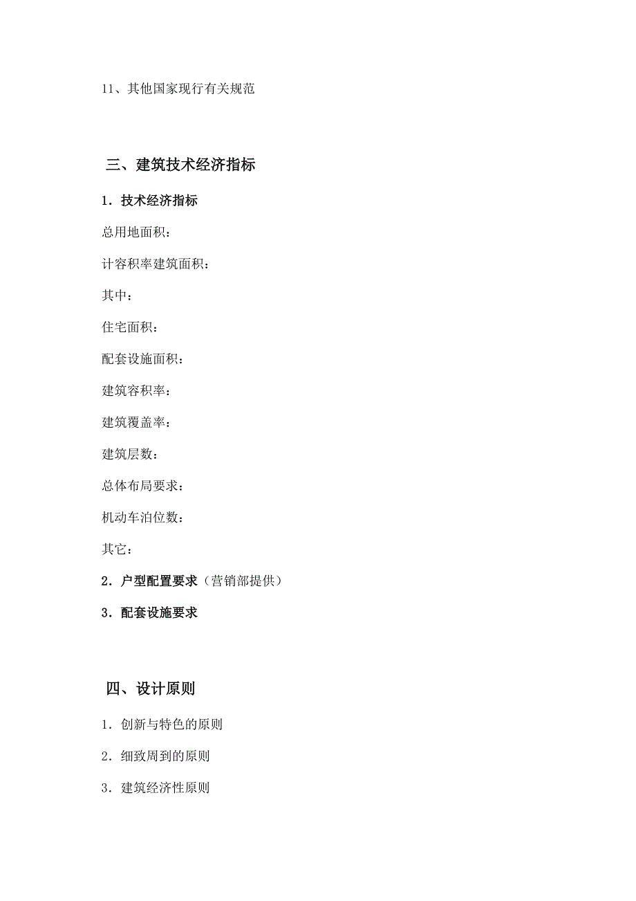 GFISJ11扩初施工图设计任务书_第4页