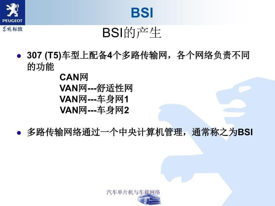 汽车单片机与车载网络课件_第5页