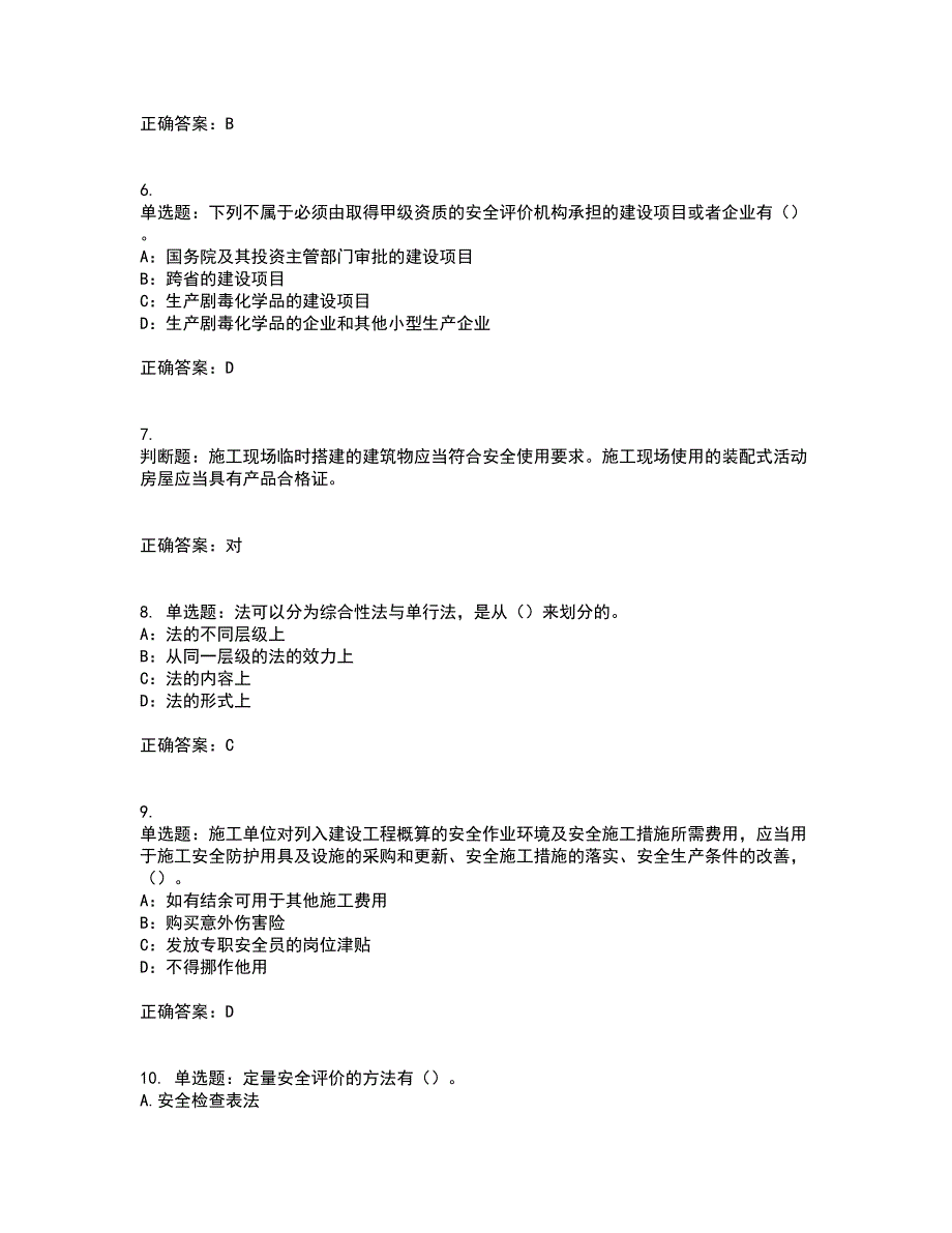 2022年新版河南省安全员B证考前（难点+易错点剖析）点睛卷答案参考31_第2页