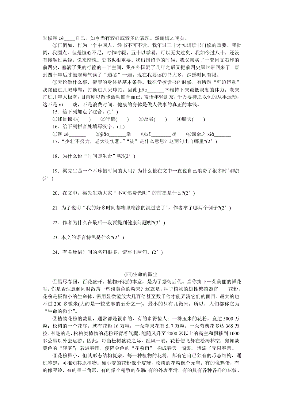 名思教育七年级下期末模拟试题_第3页