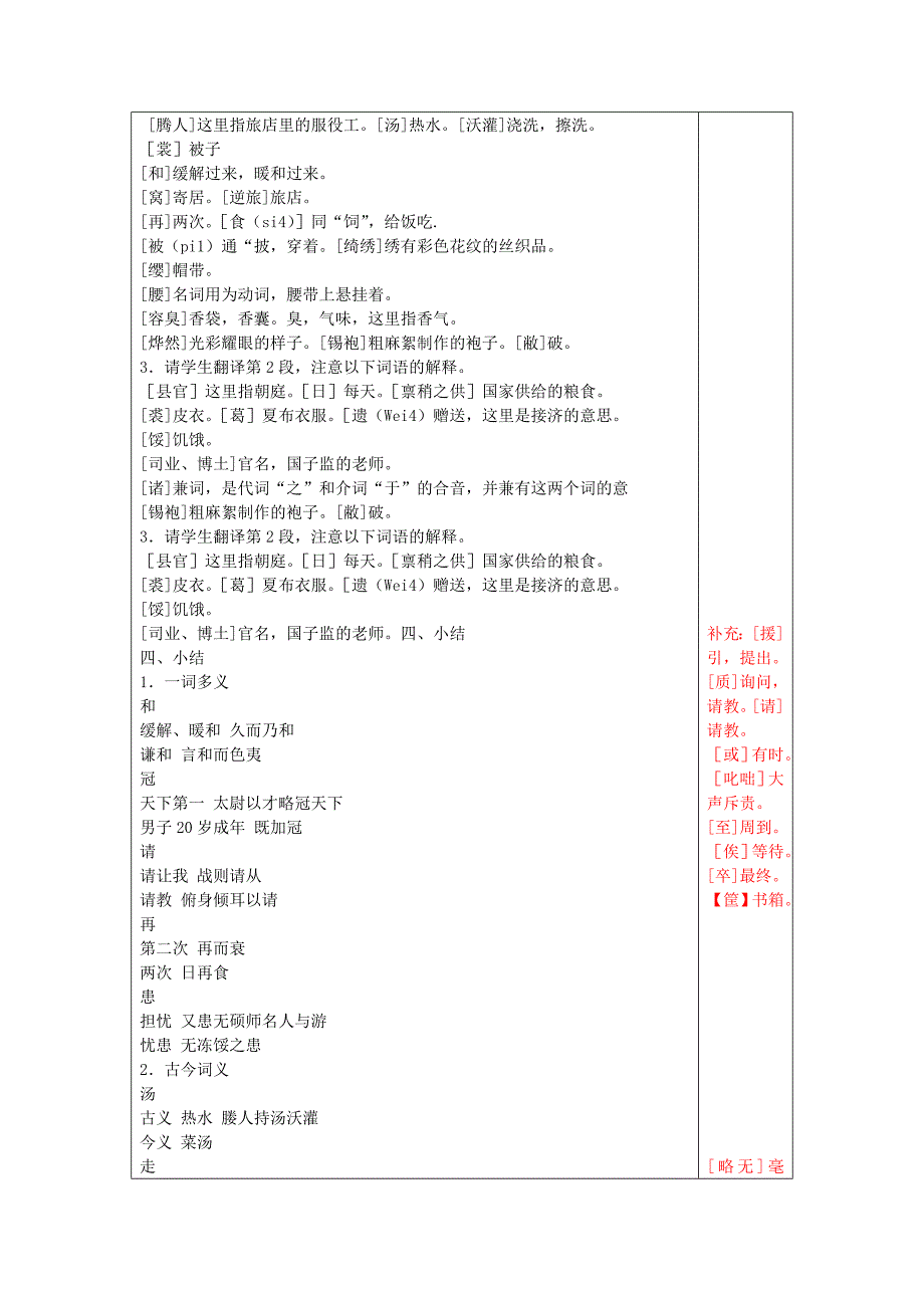 《送东阳马生序》复习教案.doc_第1页