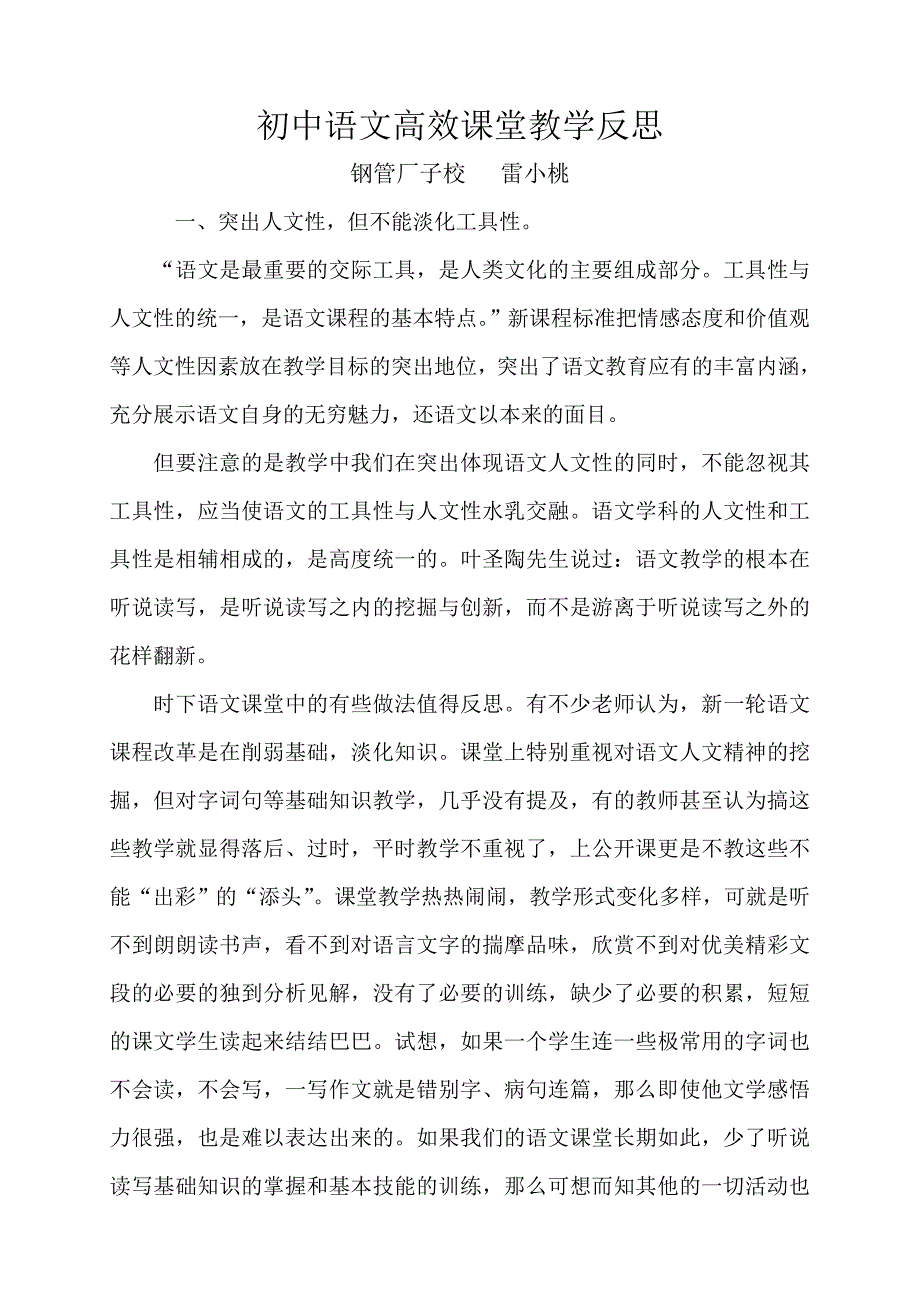 初中语文高效课堂教学反思.doc_第1页