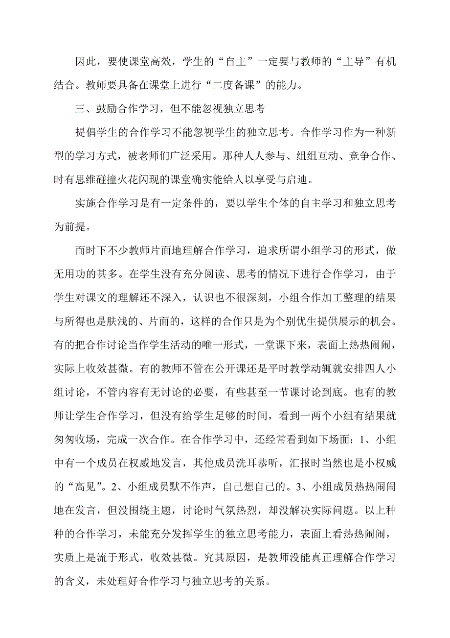 初中语文高效课堂教学反思.doc_第3页