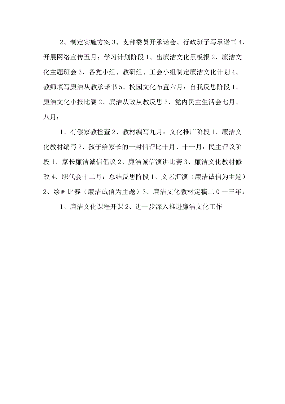 学校廉洁文化进校园工作方案_第3页