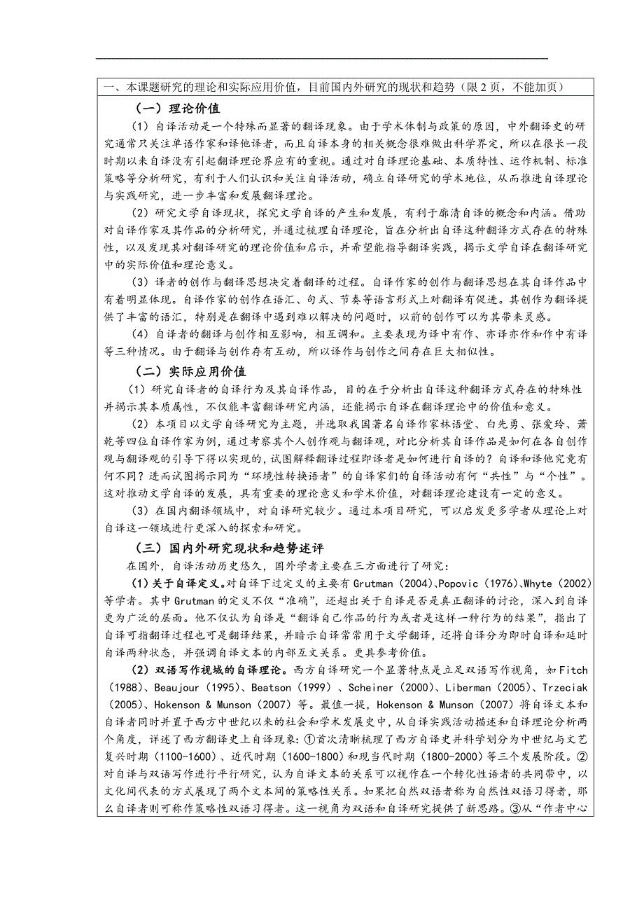 一、本课题研究的理论和实际应用价值,目前国内外研究的现..._第1页