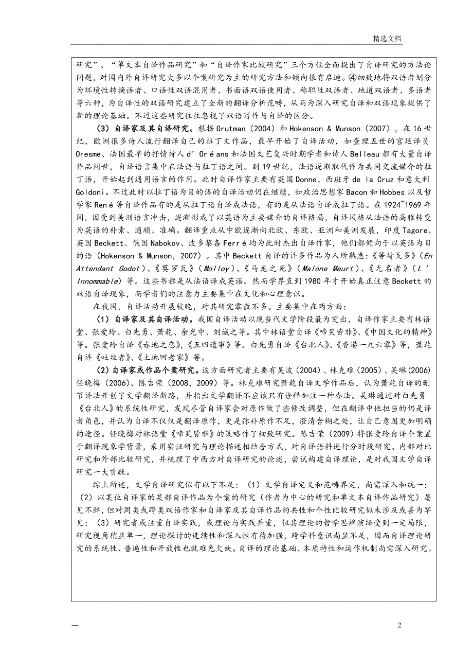 一、本课题研究的理论和实际应用价值,目前国内外研究的现..._第2页