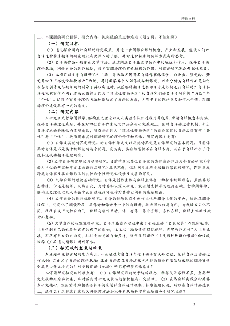 一、本课题研究的理论和实际应用价值,目前国内外研究的现..._第3页