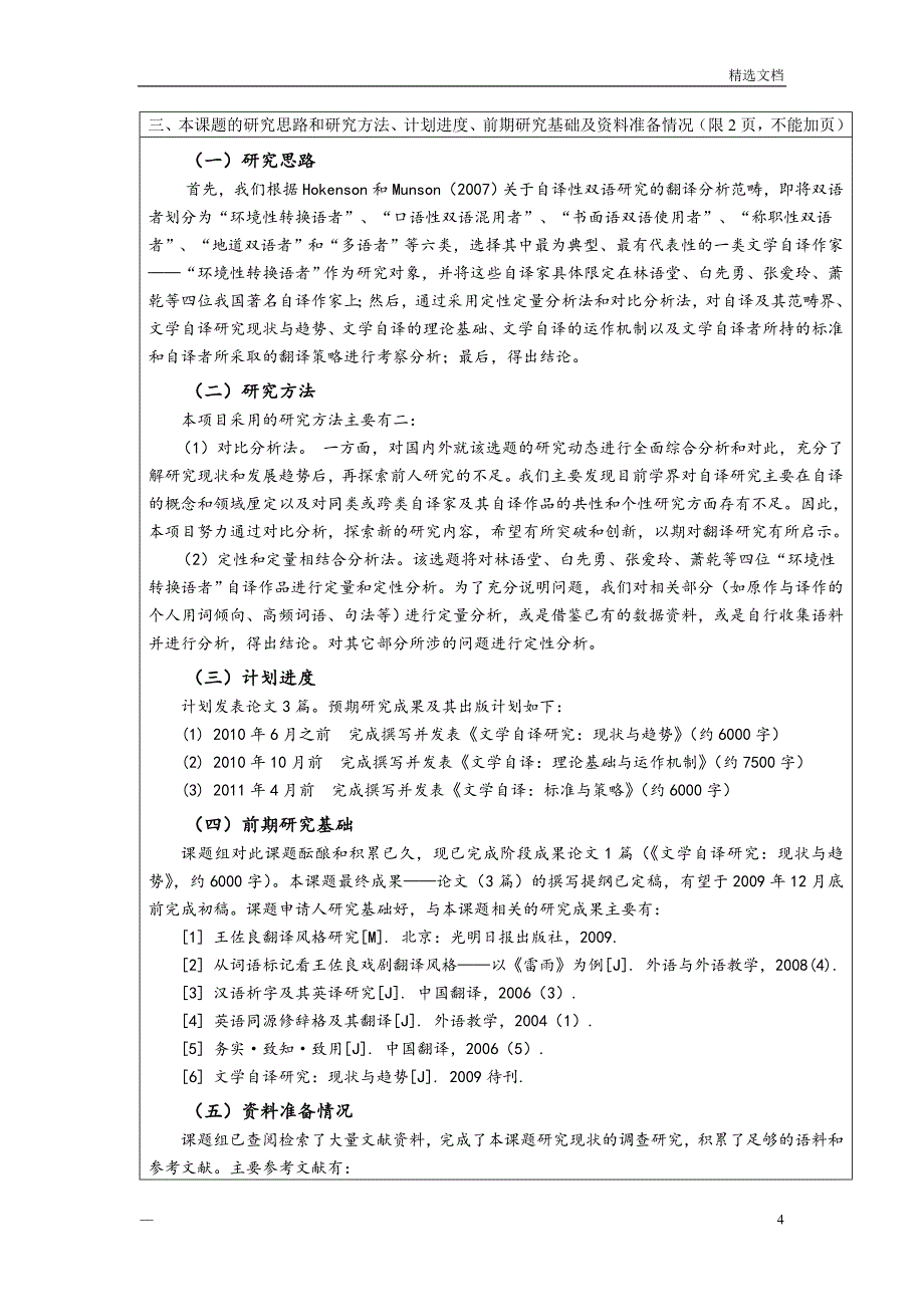 一、本课题研究的理论和实际应用价值,目前国内外研究的现..._第4页