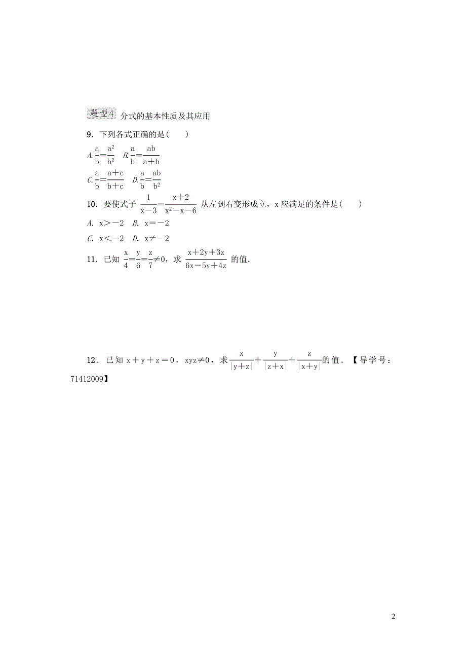 2022年春八年级数学下册第16章分式16.2分式的运算阶段强化专训新版华东师大版_第2页