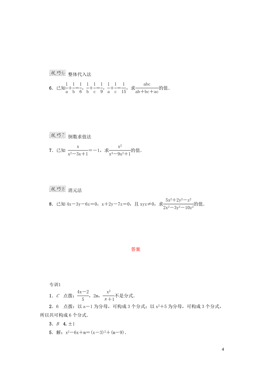 2022年春八年级数学下册第16章分式16.2分式的运算阶段强化专训新版华东师大版_第4页