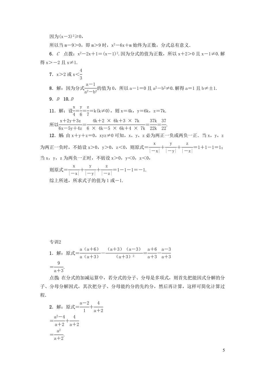 2022年春八年级数学下册第16章分式16.2分式的运算阶段强化专训新版华东师大版_第5页