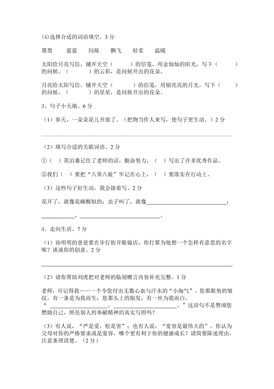 小学六年级语文毕业试卷.doc_第2页