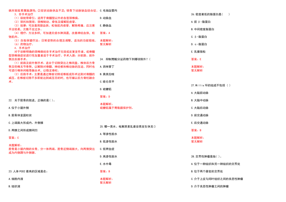 2022年10月河南信阳光山县特招医学院校毕业生招聘拟(一)历年参考题库答案解析_第4页