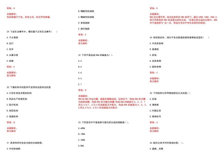 2022年10月河南信阳光山县特招医学院校毕业生招聘拟(一)历年参考题库答案解析_第5页