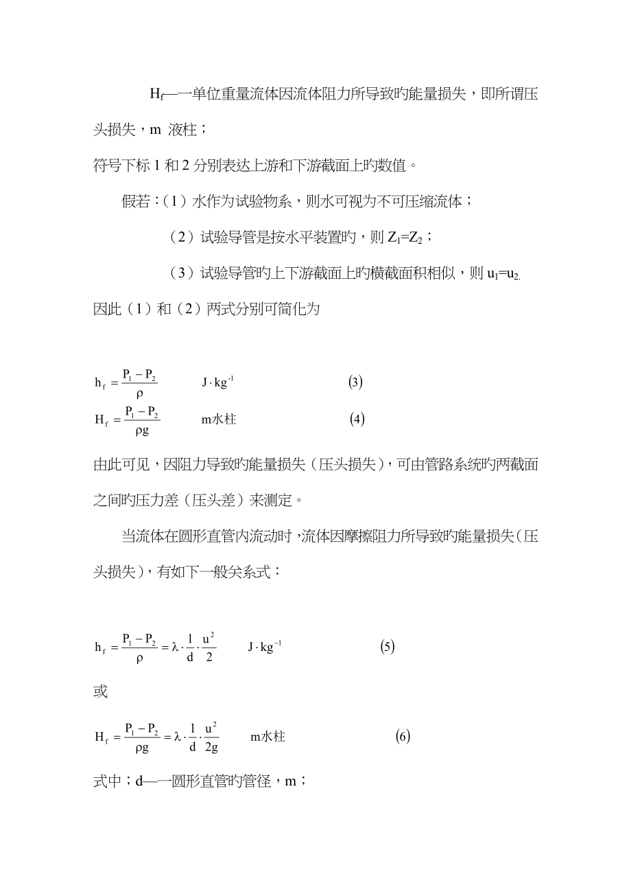 2022年成都理工化工原理实验报告.docx_第3页