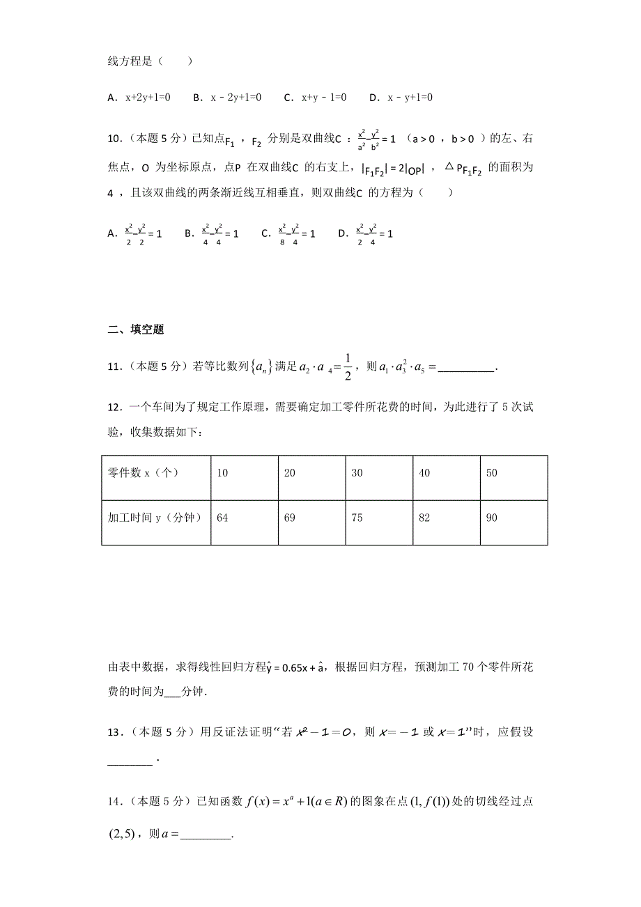 2018-2019学年度塘厦中学高二文科数学第二学期第三周周练.docx_第3页