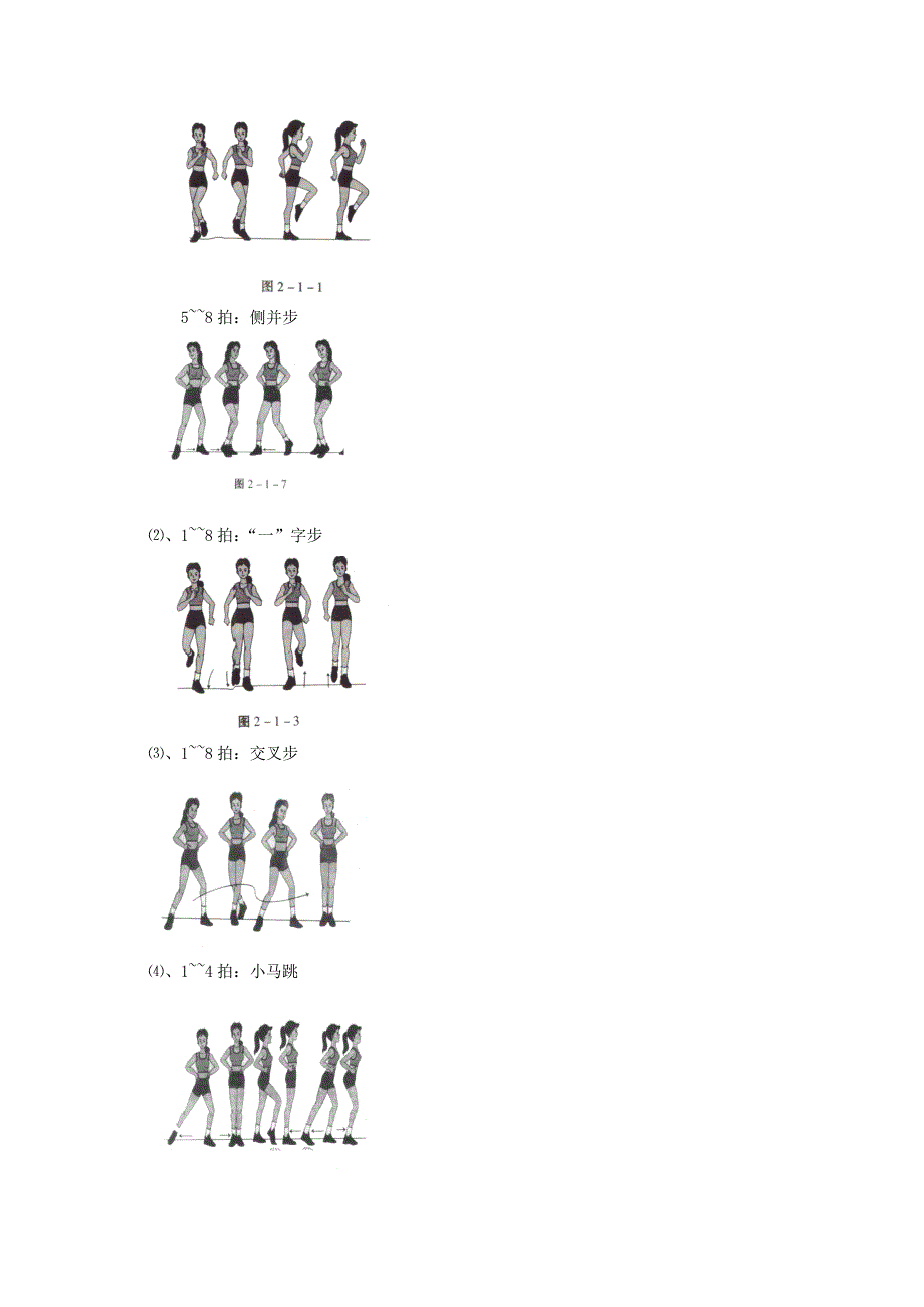 韵律操、野地探险.doc_第2页