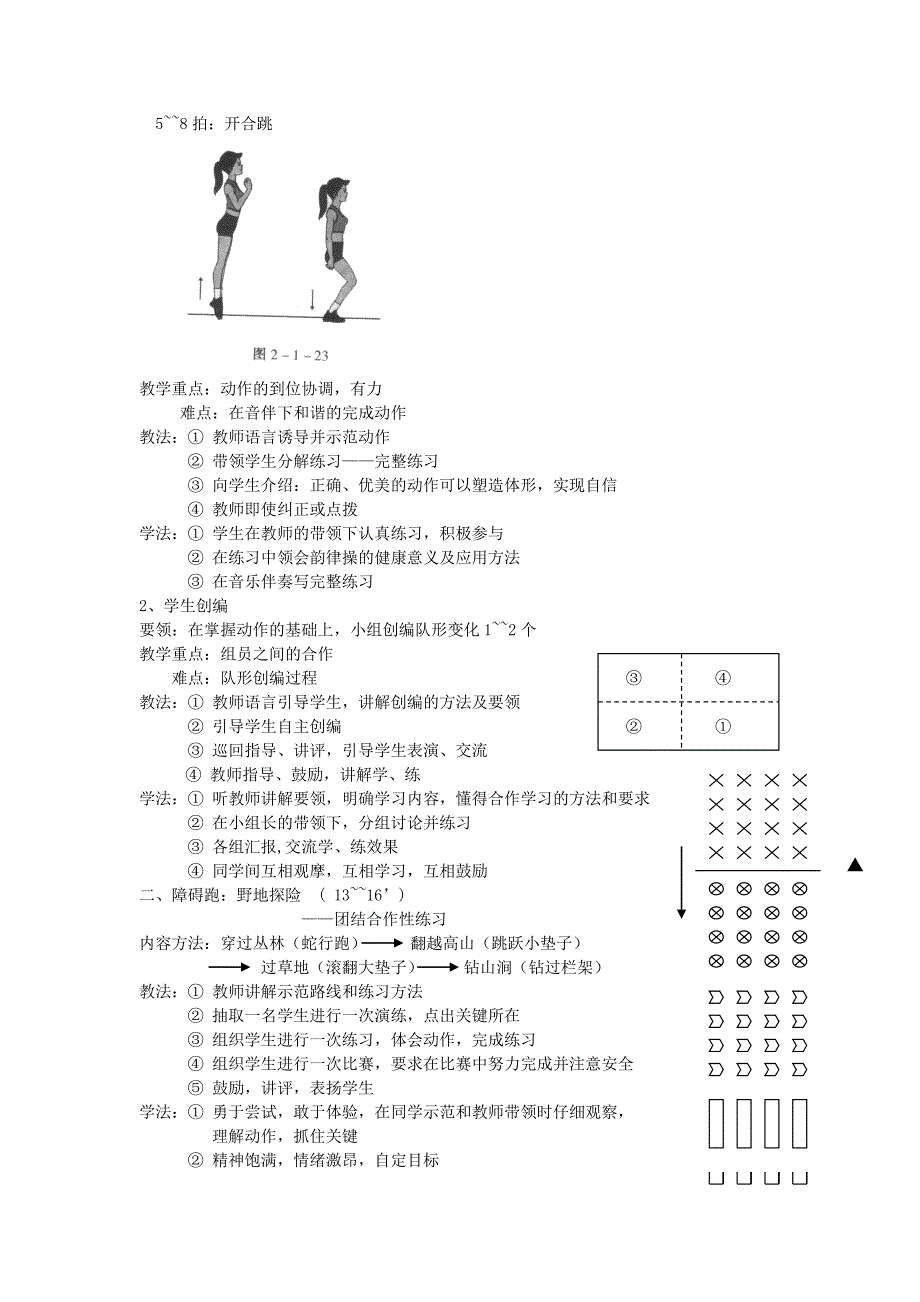 韵律操、野地探险.doc_第3页