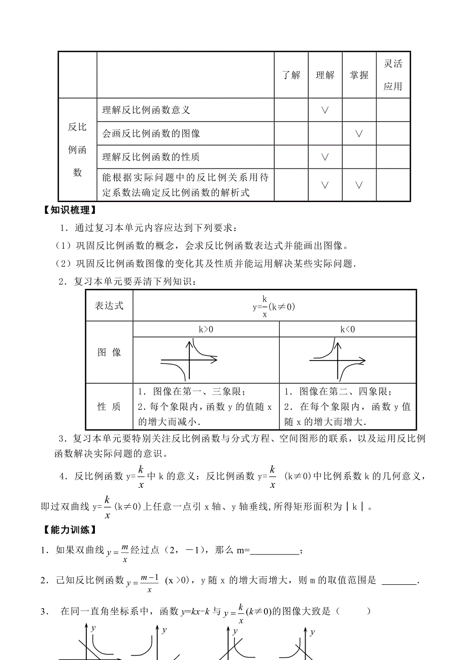 中考复习 第十七章 反比例函数(含答案)1_第2页