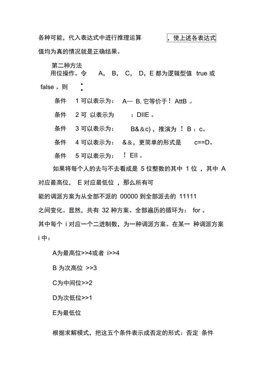 简析逻辑推演_第4页