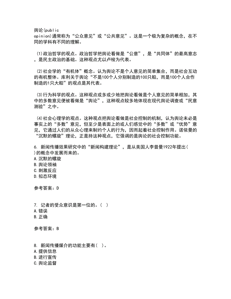 南开大学21春《新闻学概论》离线作业2参考答案3_第2页