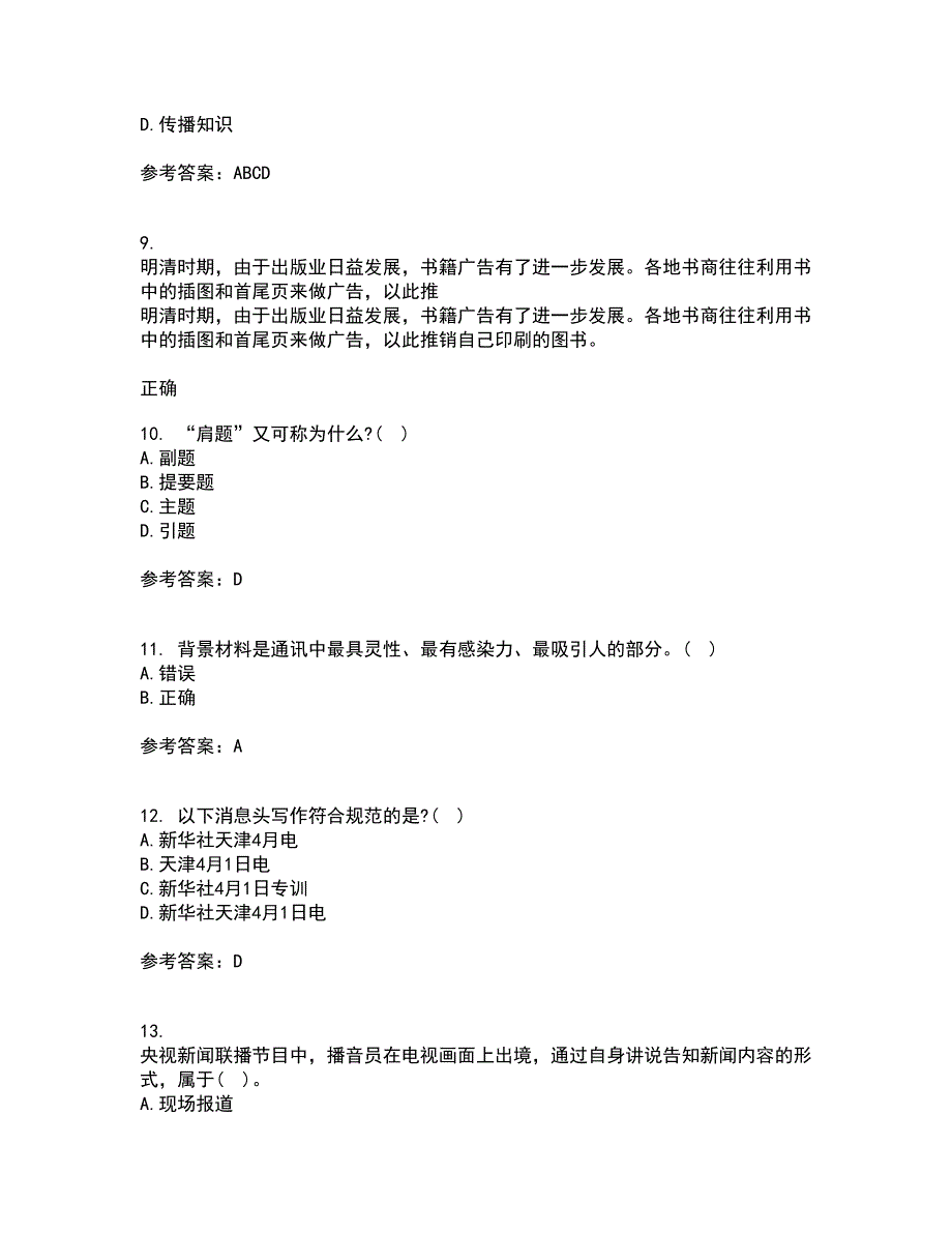 南开大学21春《新闻学概论》离线作业2参考答案3_第3页