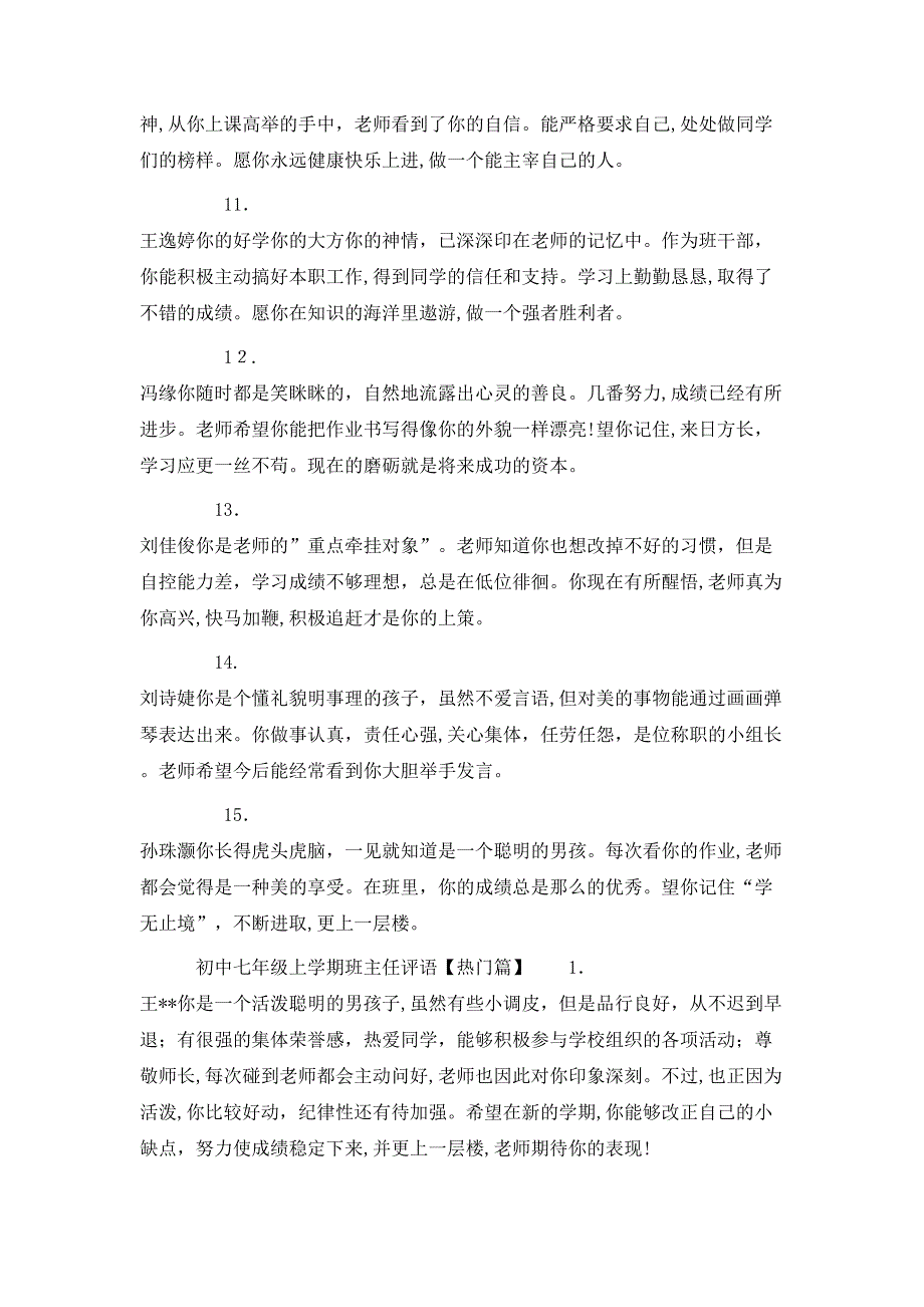 初中七年级上学期班主任评语_第3页