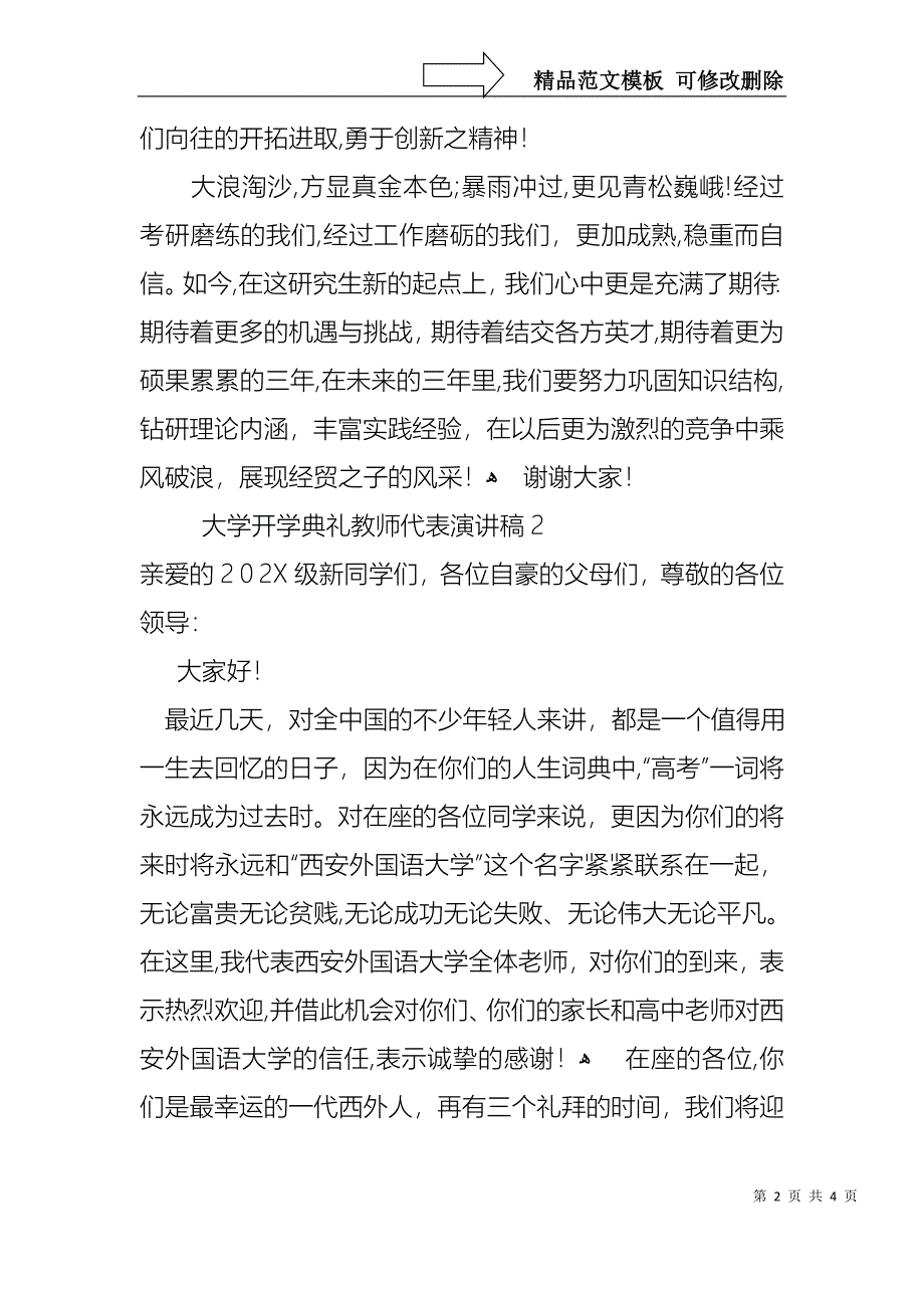 大学开学典礼教师代表演讲稿_第2页